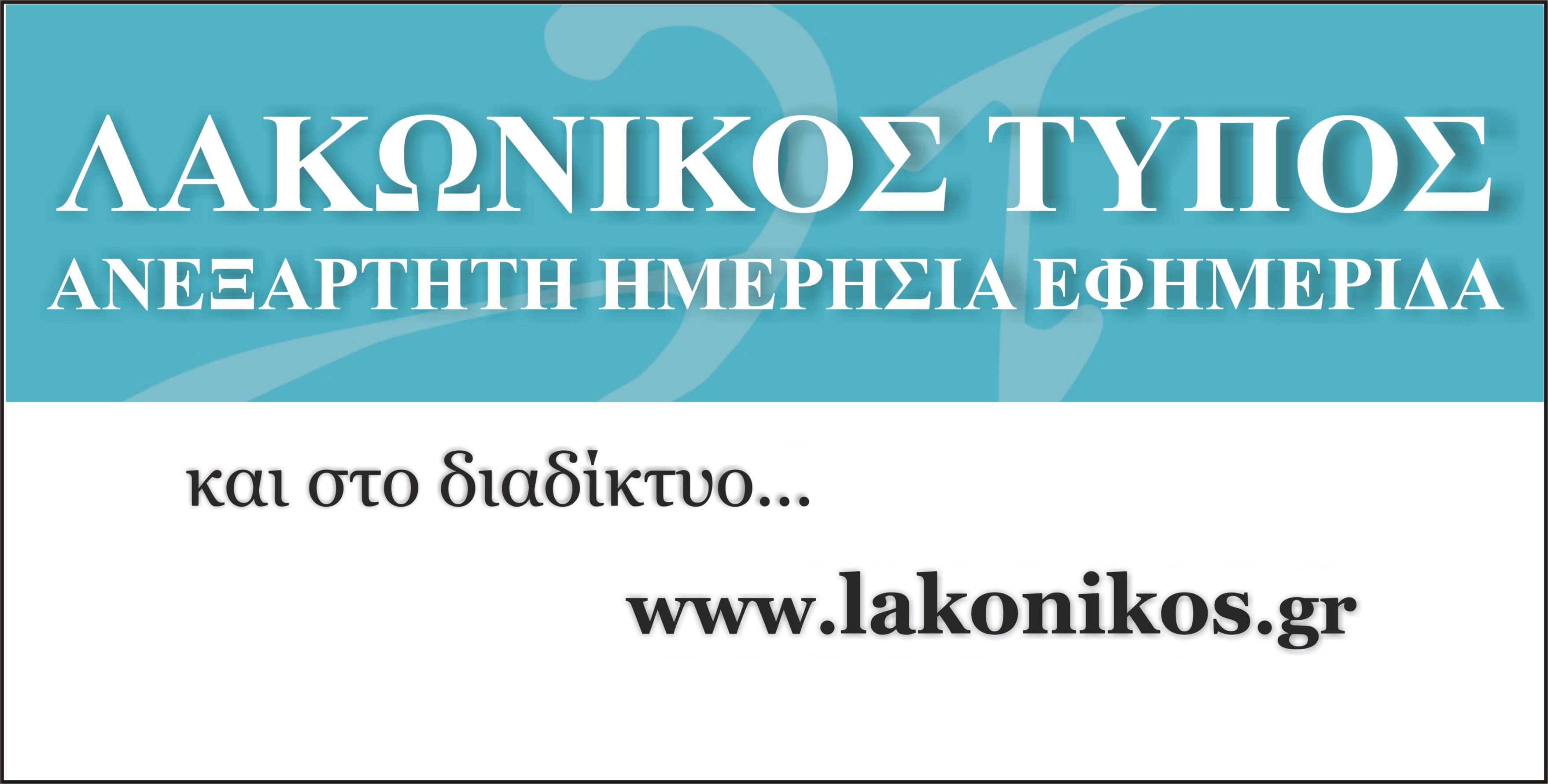 ΕΦΗΜΕΡΙΔΑ ΤΑΧΥΔΡΟΜΟΣ