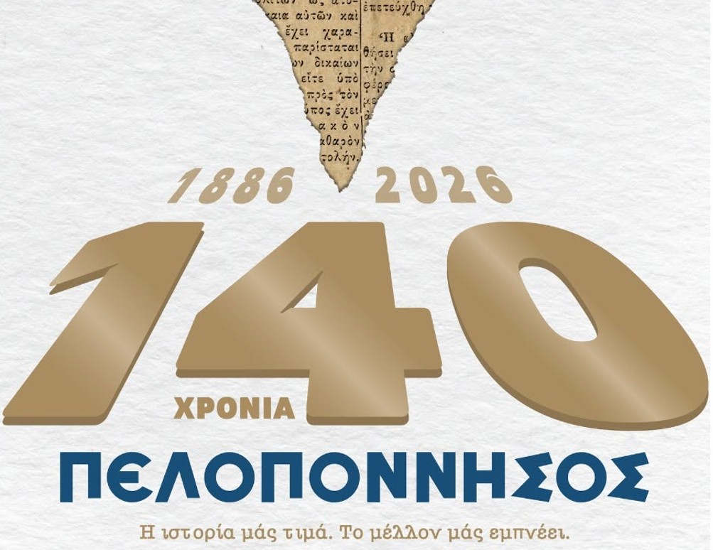 Συγχαρητήρια επιστολή του ΣΗΠΕ στην ιστορική εφημερίδα «Πελοπόννησος» για τα 140 χρόνια κυκλοφορίας της