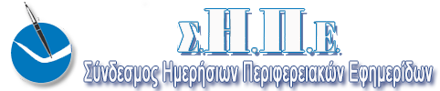 Regional Press - Σ.Η.Π.Ε.