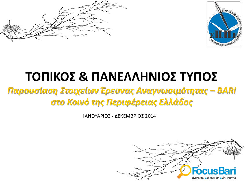 BARI FOCUS2014 FOR MEDIA 1