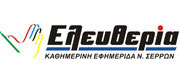 Eleytheria Serres