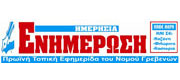 Imerisia Enimerosi Grevenon